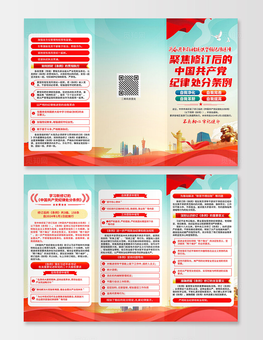 红色简约深入学习贯彻纪律处分条例三折页宣传