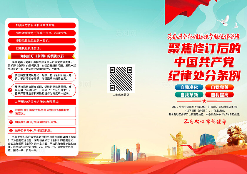 红色简约深入学习贯彻纪律处分条例三折页宣传