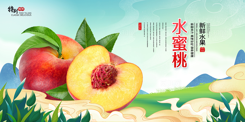 时尚水蜜桃宣传促销展板设计