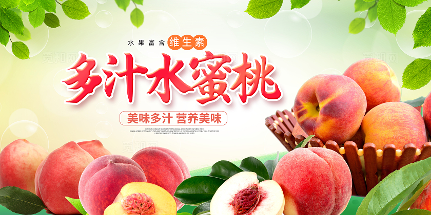 时尚水蜜桃宣传促销展板设计