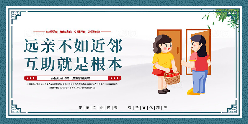 中国传统文化展板套图家庭美德