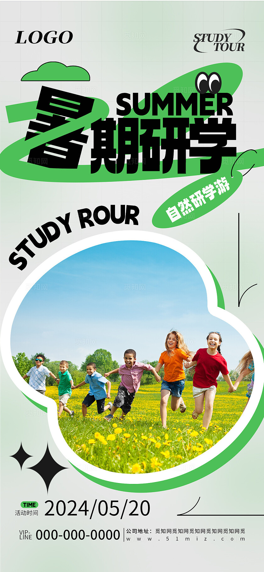 绿色清新简约暑期户外研学游学宣传海报