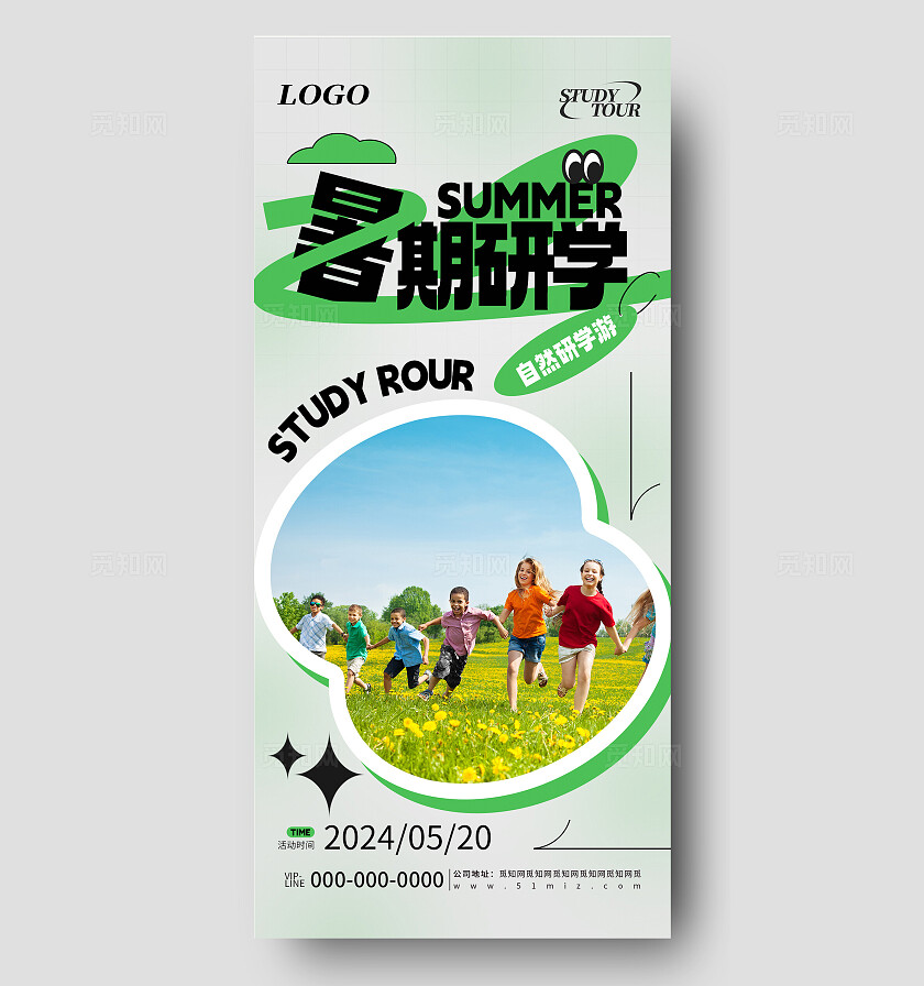 绿色清新简约暑期户外研学游学宣传海报