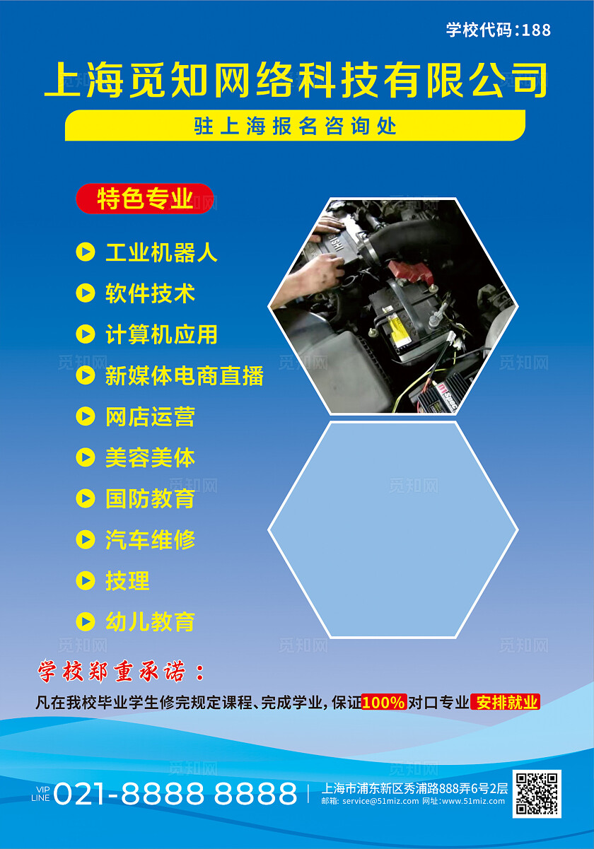 蓝色简约大气学校招生简章宣传海报