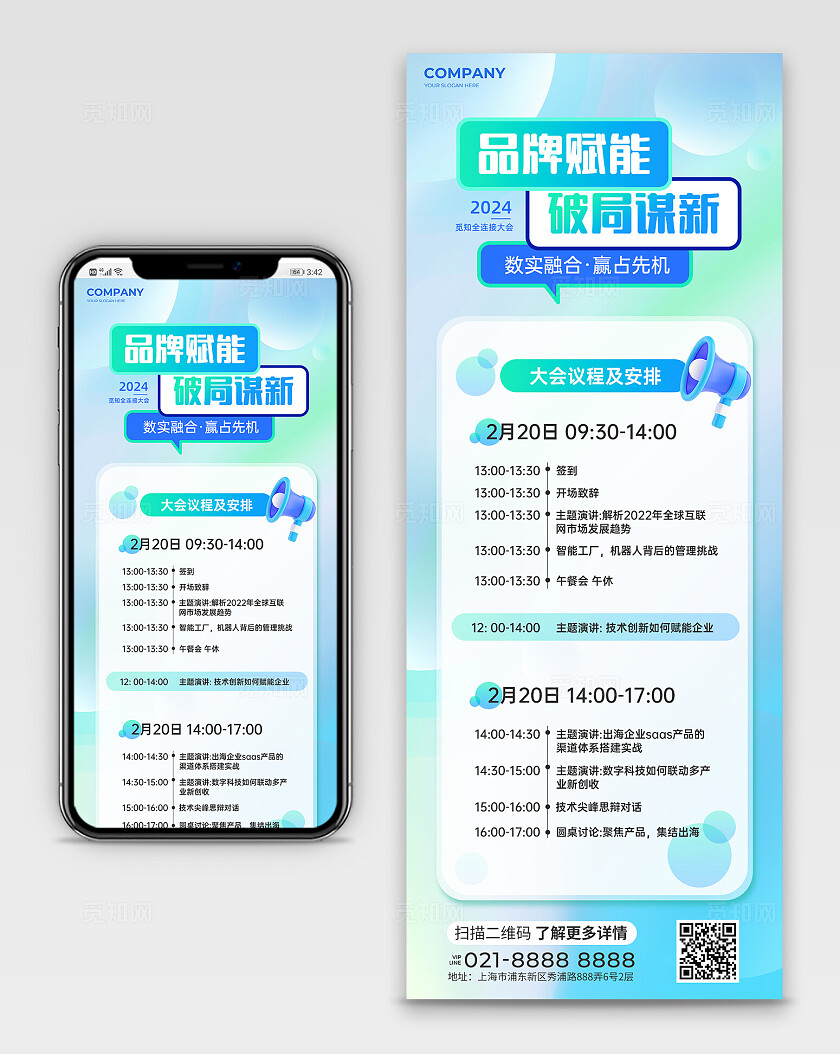 蓝色科技大会会议流程长图海报发布会会议