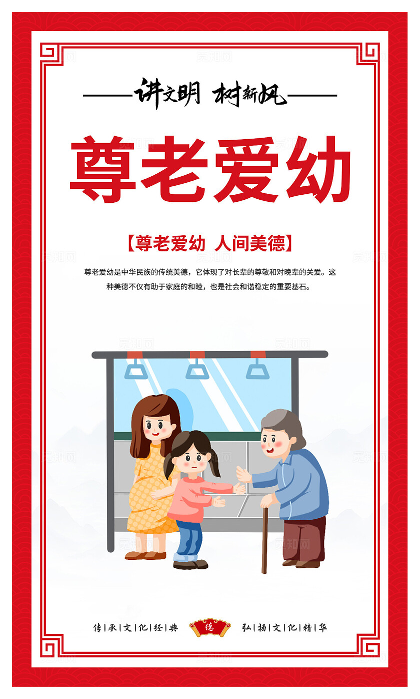 红色讲文明树新风传统文化套图展板家庭美德