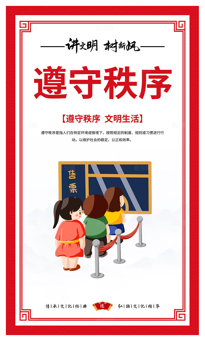 红色讲文明树新风传统文化套图展板家庭美德