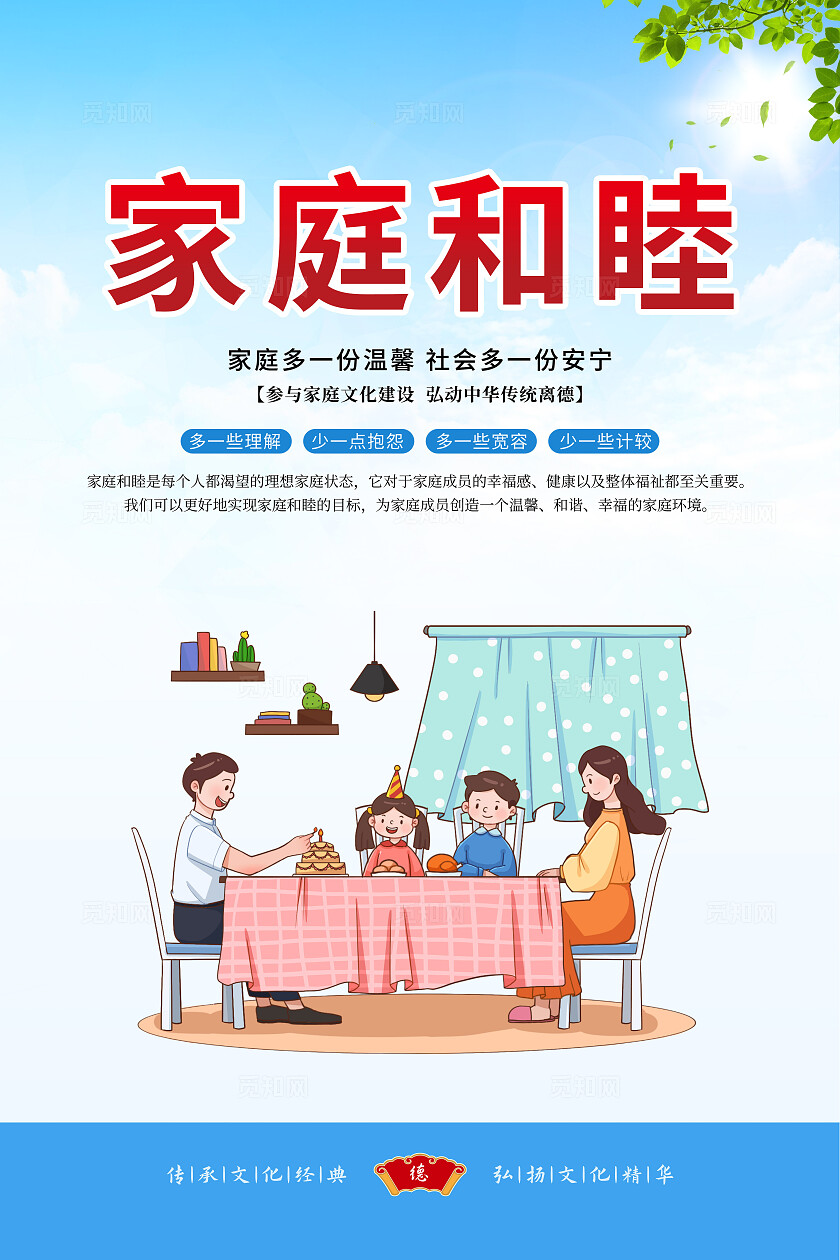 传承文化经典弘扬文化精华家庭美德套图