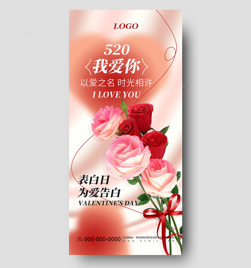 红色创意简约520情人节表白日节日宣传海报