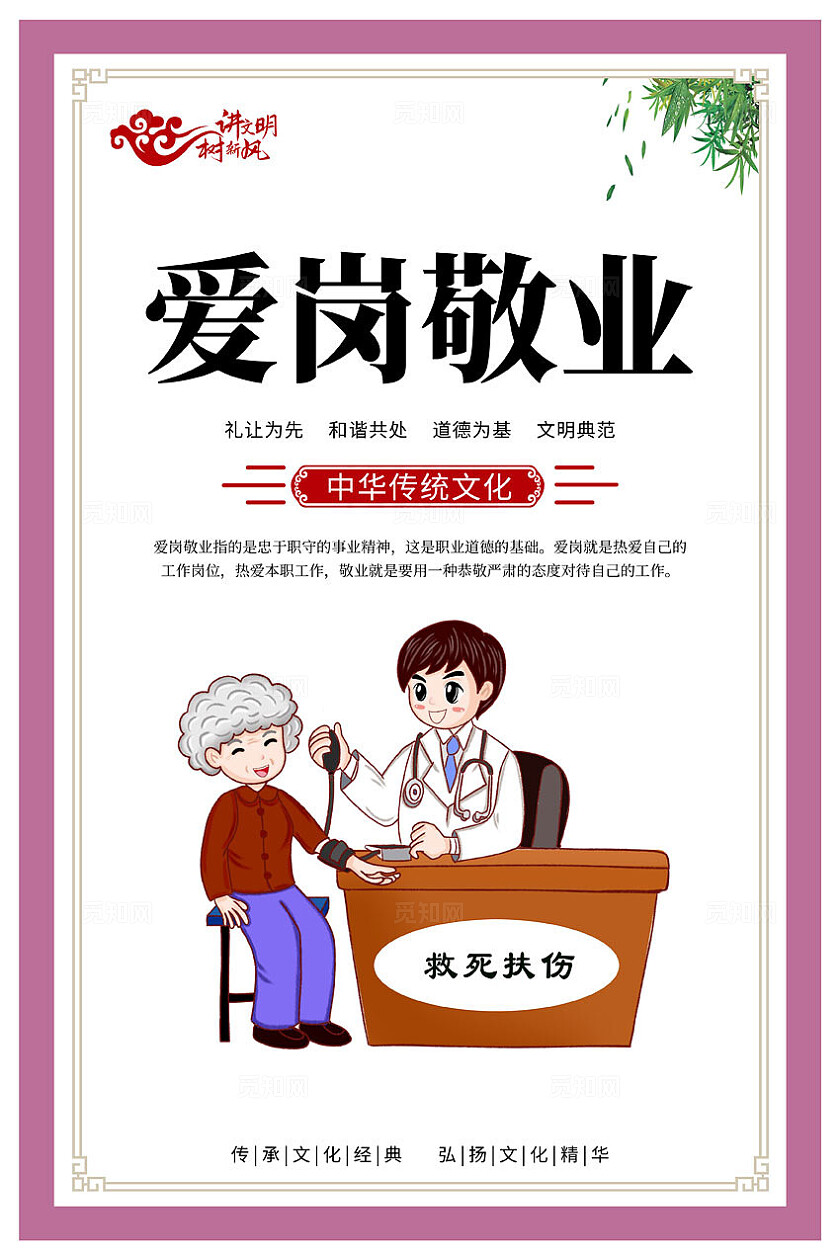 讲文明树新风中华传统文化套图家庭美德