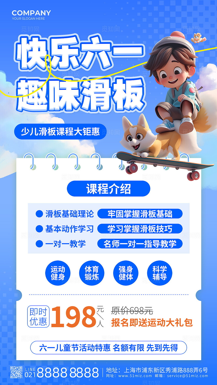 蓝色插画风六一儿童节滑板促销活动手机文案海报