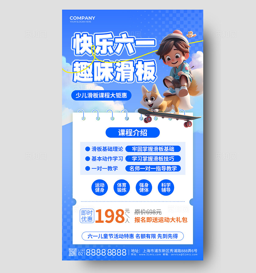 蓝色插画风六一儿童节滑板促销活动手机文案海报