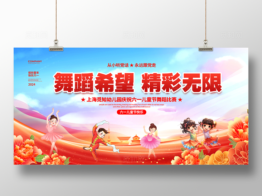 大气简约舞蹈希望精彩无限儿童节舞蹈比赛展板设计