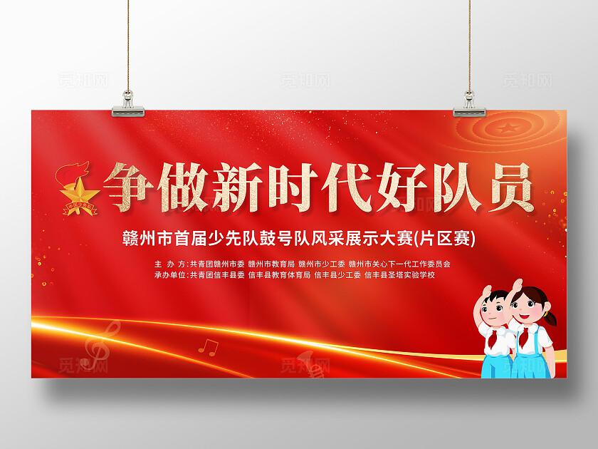红色大气争做新时代好队员海报 背景 展板