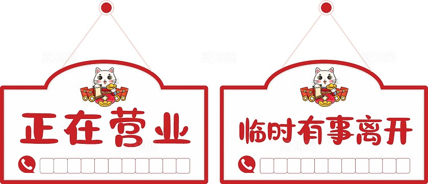 红色2024大气正在营业牌