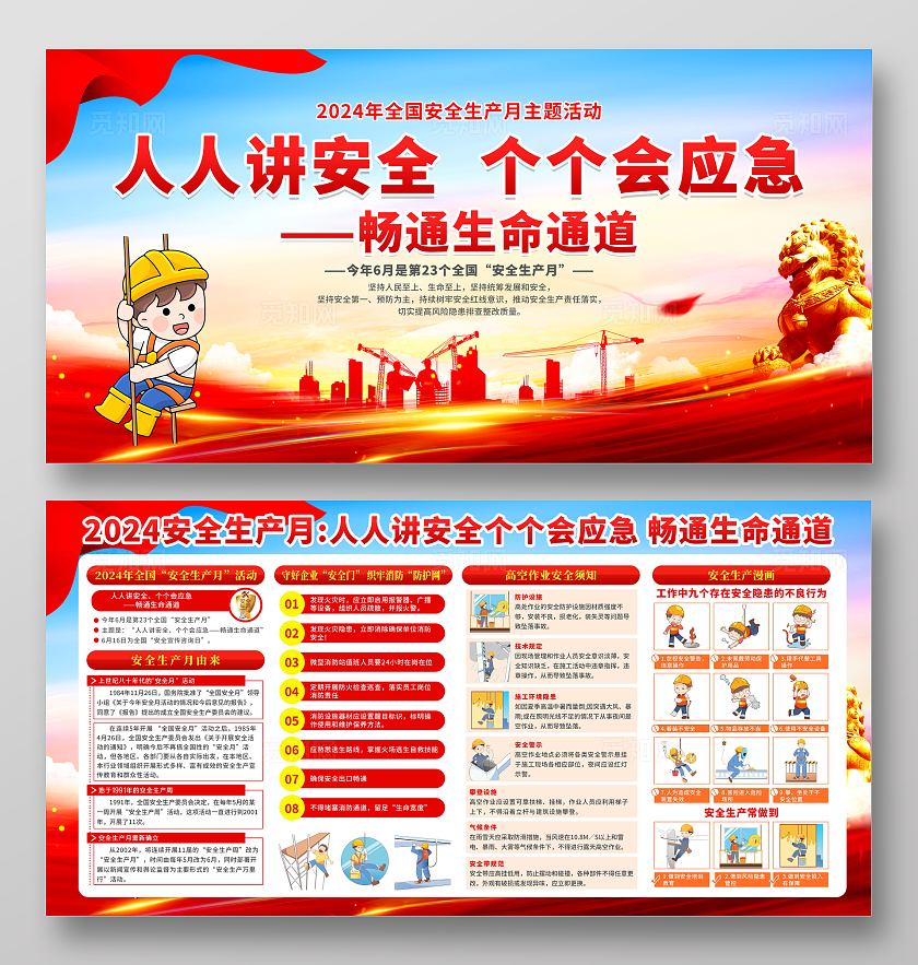 蓝色渐变简约大气2024年全国安全生产月主题活动宣传栏展板设计