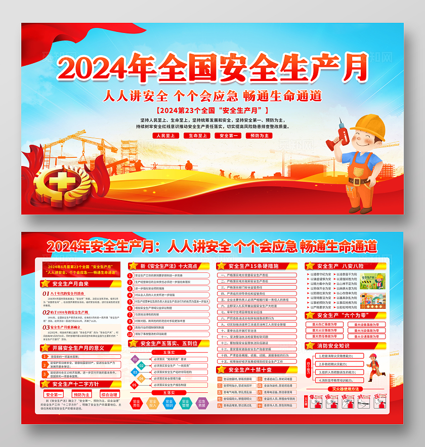蓝色清新简约卡通2024年全国安全生产月主题活动宣传栏展板设计