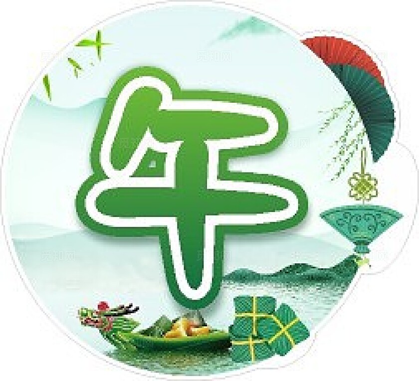 2024端午节手举牌