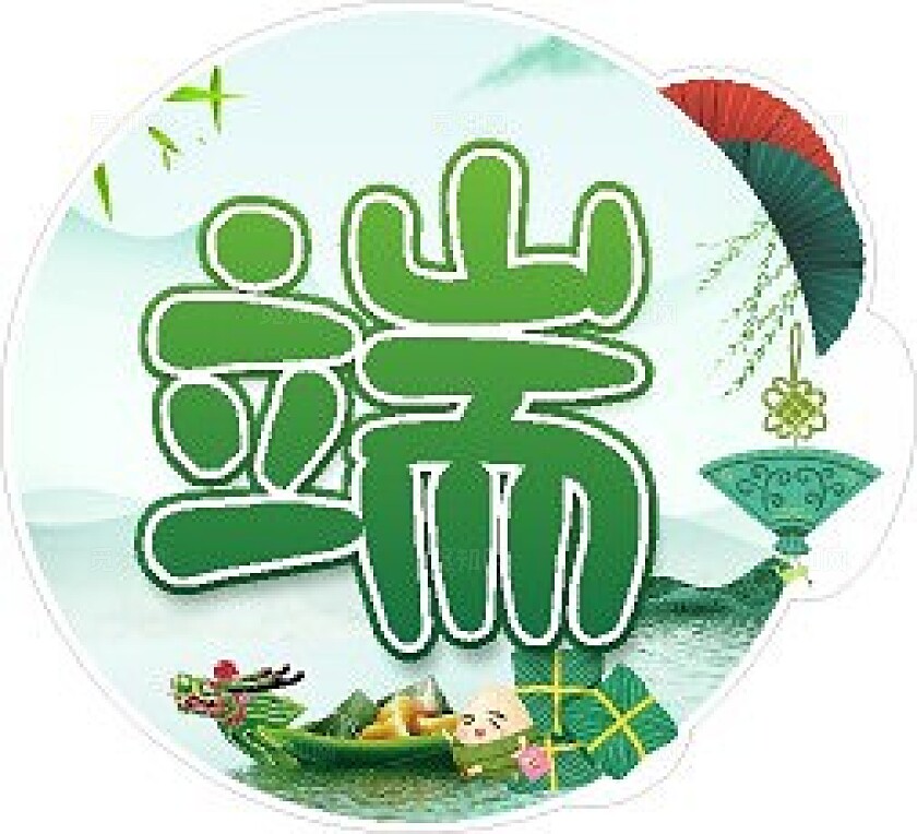 2024端午节手举牌