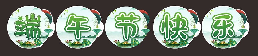 2024端午节手举牌