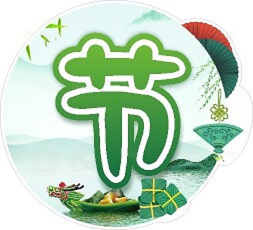 2024端午节手举牌