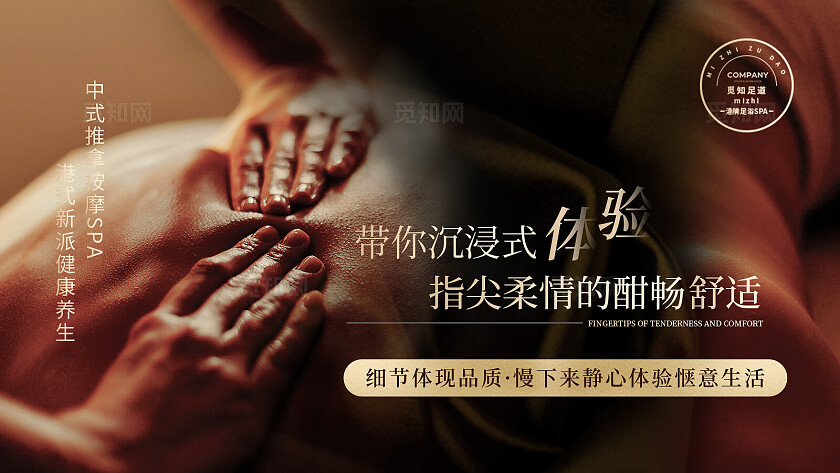 棕色大气简约风专业按摩休闲养生大众点评轮播图banner宣传