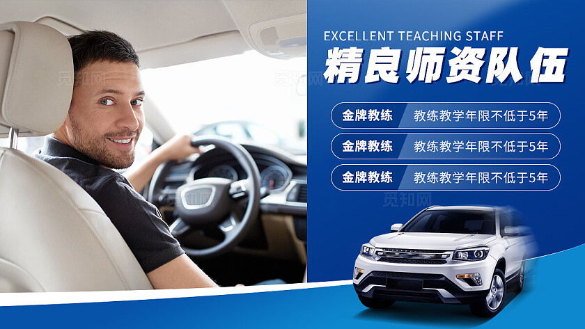 蓝色简约风驾校招生电商美团大众点评轮播banner