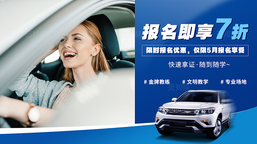 蓝色简约风驾校招生电商美团大众点评轮播banner