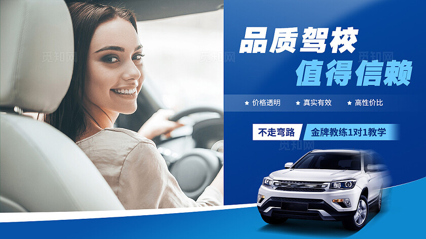 蓝色简约风驾校招生电商美团大众点评轮播banner