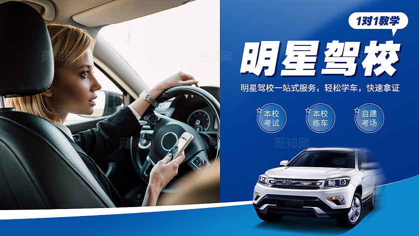 蓝色简约风驾校招生电商美团大众点评轮播banner