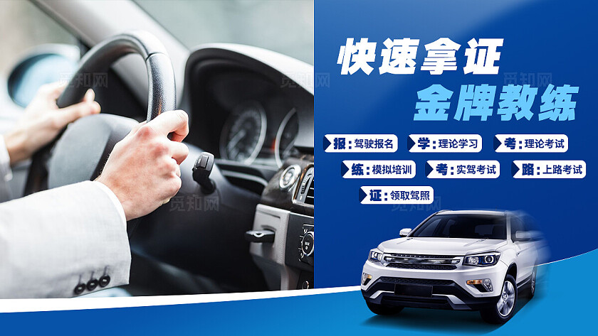 蓝色简约风驾校招生电商美团大众点评轮播banner