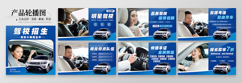 蓝色简约风驾校招生电商美团大众点评轮播banner