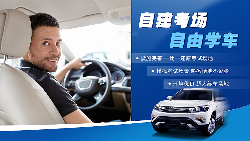 蓝色简约风驾校招生电商美团大众点评轮播banner