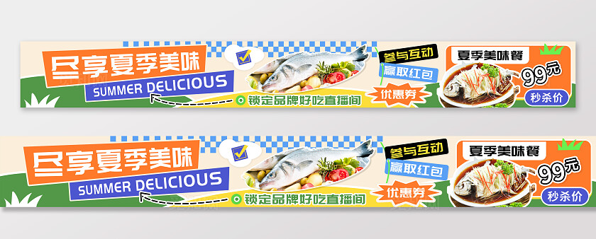 尽享夏季美味海鲜汤锅海报