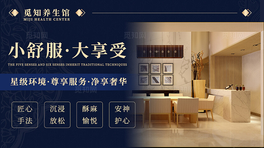 蓝色新中式简约足疗足浴养生馆电商美团大众点评宣传轮播banner足疗按摩