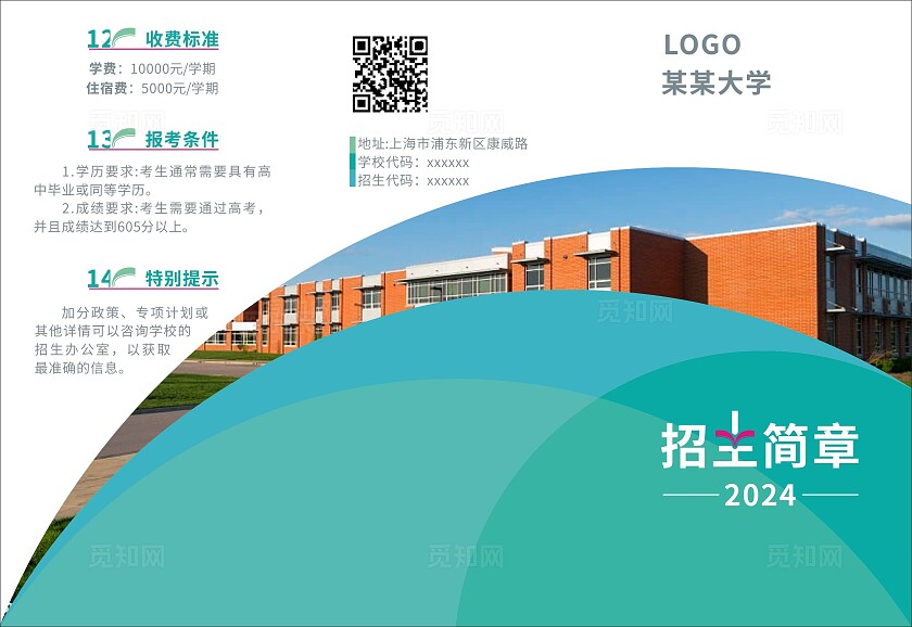 大学招生简章折页