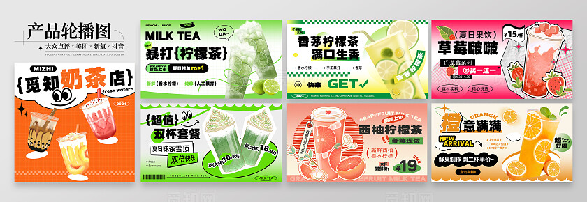 彩色简约风奶茶咖啡果茶电商美团大众点评轮播banner饮品甜品