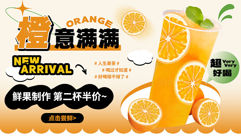 彩色简约风奶茶咖啡果茶电商美团大众点评轮播banner饮品甜品