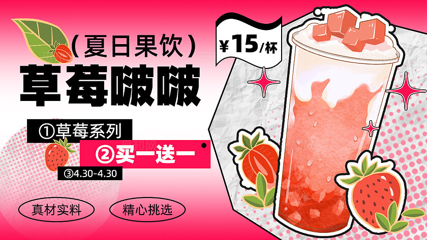 彩色简约风奶茶咖啡果茶电商美团大众点评轮播banner饮品甜品