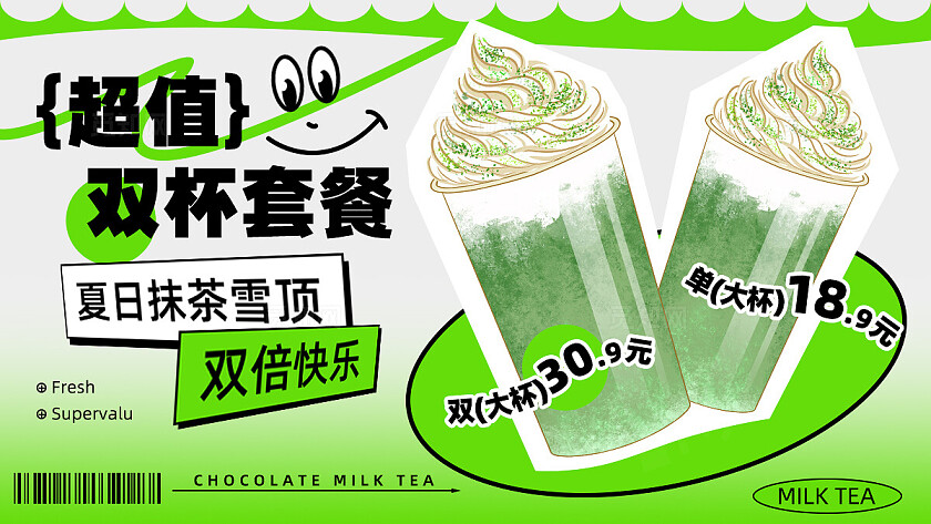 彩色简约风奶茶咖啡果茶电商美团大众点评轮播banner饮品甜品