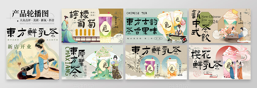 糖果色新中式奶茶果茶咖啡电商美团大众点评轮播banner饮品甜品