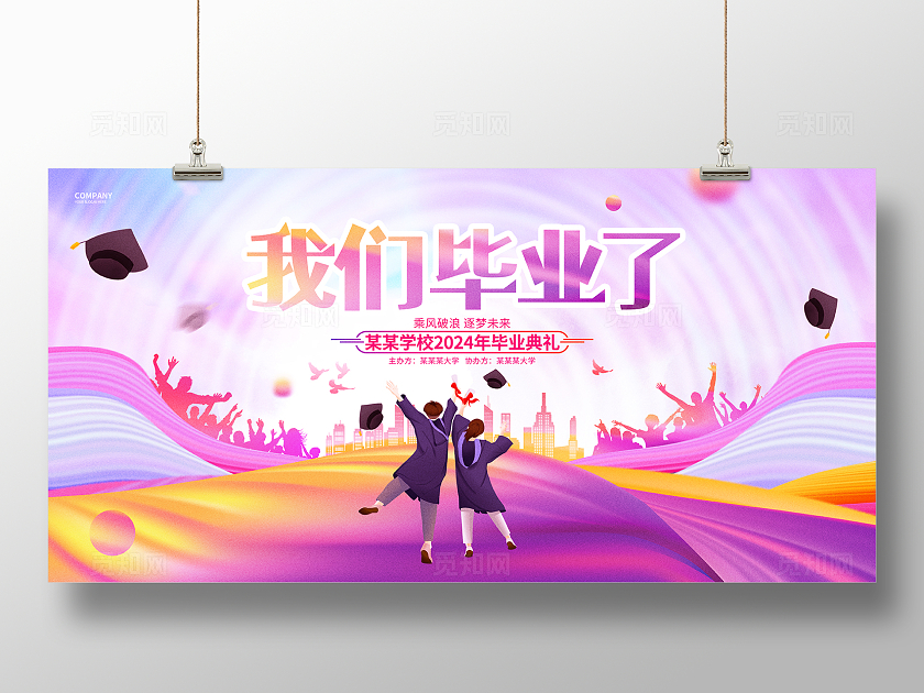 我们毕业了致青春毕业季学校展板