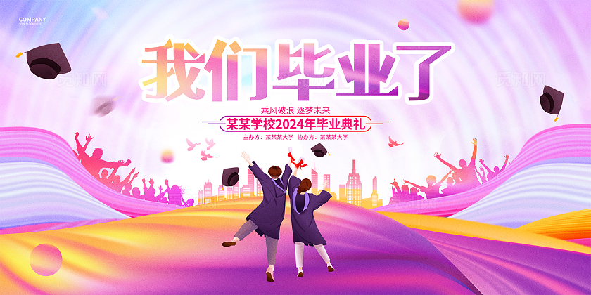 我们毕业了致青春毕业季学校展板