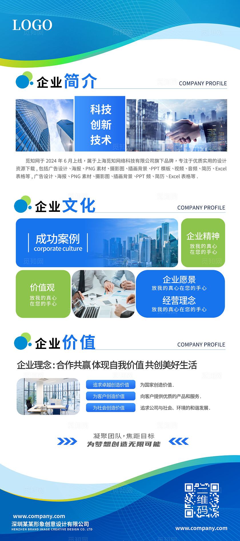 蓝色科技企业招聘展架公司文化制度发展理念简介X展架易拉宝