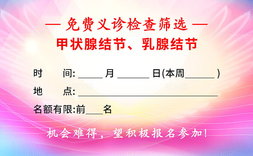 彩色渐变创意卡通波浪甲状腺结节世界甲状腺日义诊宣传海报名片