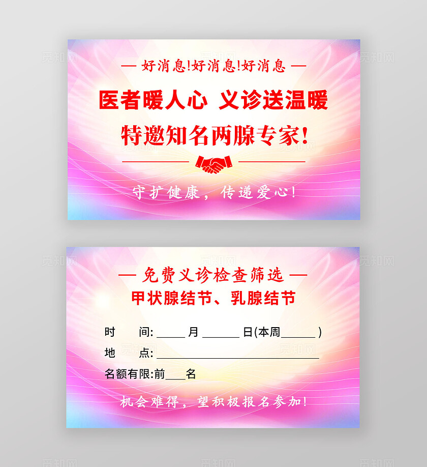 彩色渐变创意卡通波浪甲状腺结节世界甲状腺日义诊宣传海报名片