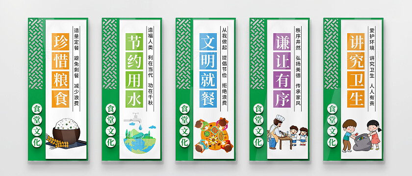绿色中式文明健康节约光盘珍惜营养餐厅海报餐厅食堂挂画套图展板