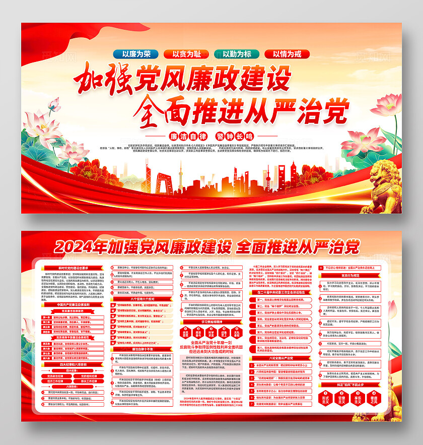 红色简约加强党风廉政建设全面推进从严治党廉政建设展板宣传