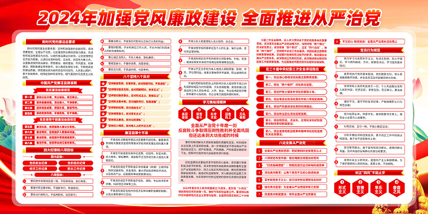 红色简约加强党风廉政建设全面推进从严治党廉政建设展板宣传