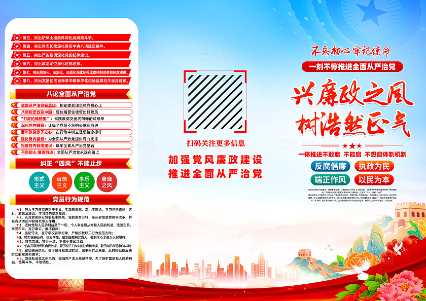 红色简约兴廉政之风树浩然之气廉政建设三折页宣传